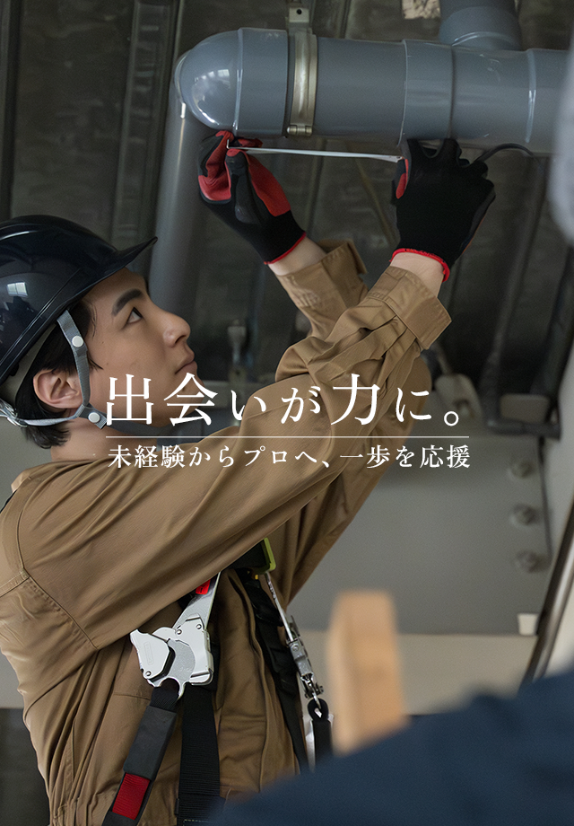 出会いが力に。未経験からプロへ、一歩を応援